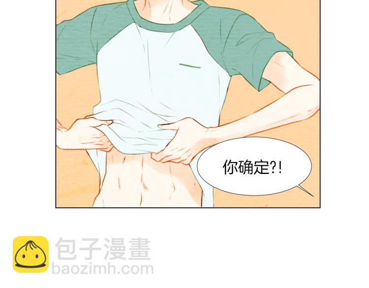🍻绯闻女一号 第11话 男神动摇了 第45页