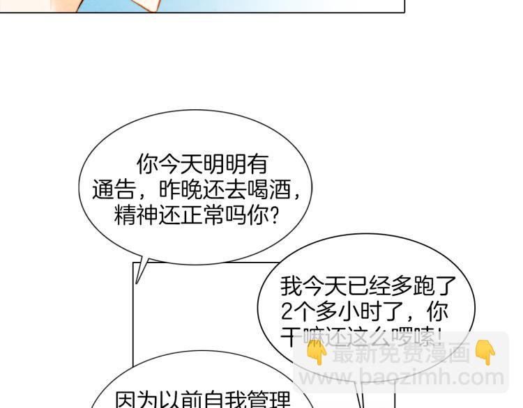 🍻绯闻女一号 第11话 男神动摇了 第47页