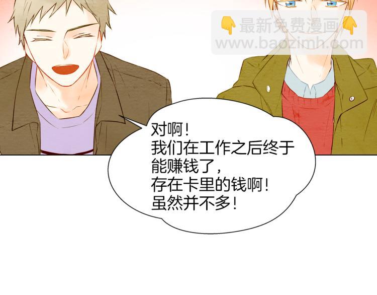 🍻绯闻女一号 第11话 男神动摇了 第8页