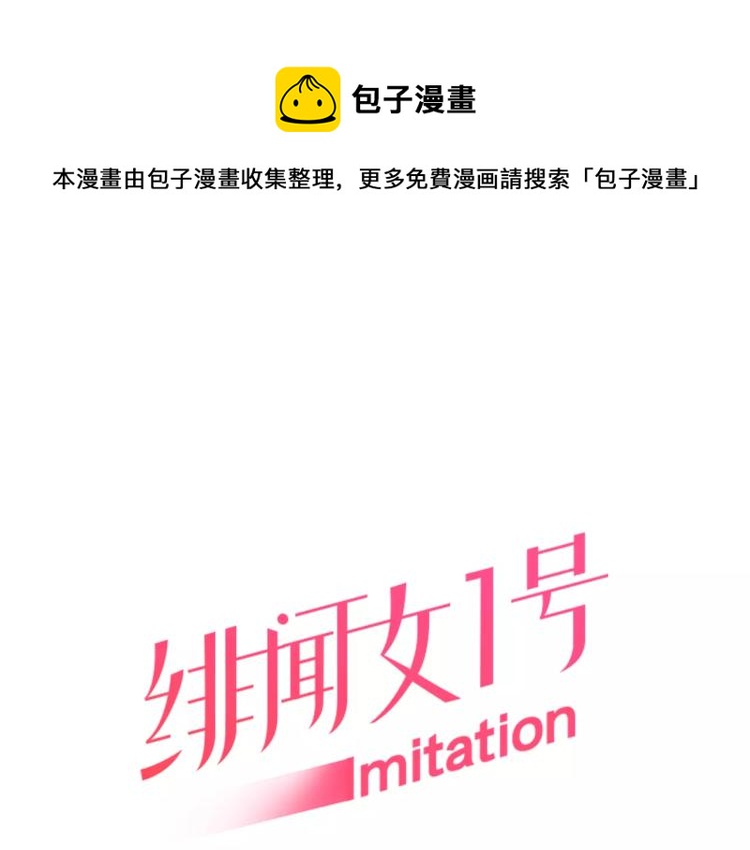 🍻绯闻女一号 第111话 保密 第1页