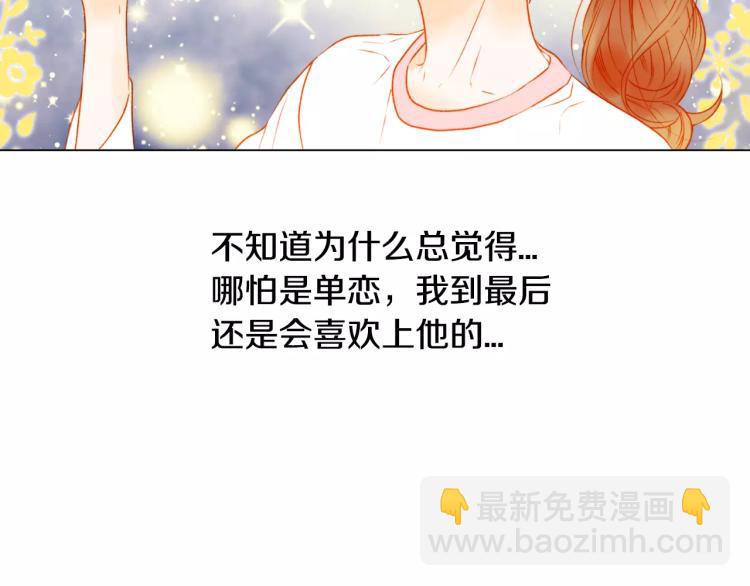 🍻绯闻女一号 第117话 好想他 第33页