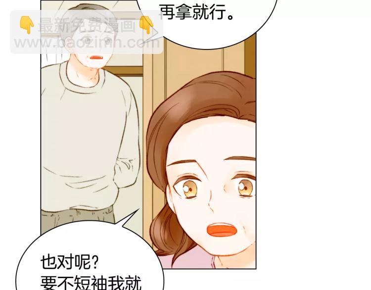 🍻绯闻女一号 第117话 好想他 第5页