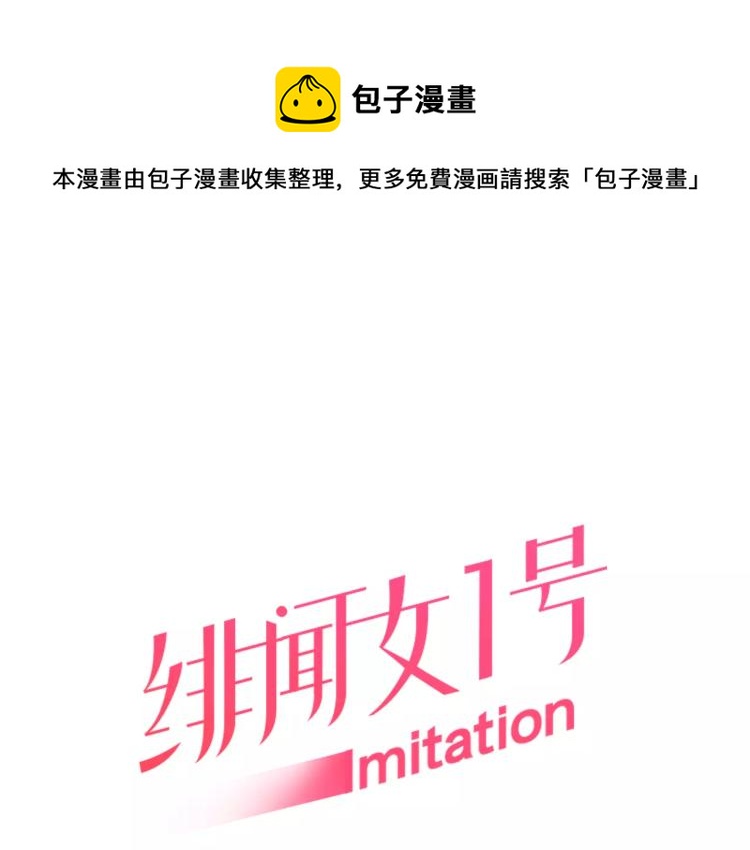 🍻绯闻女一号 第119话 让人骄傲的女友 第1页