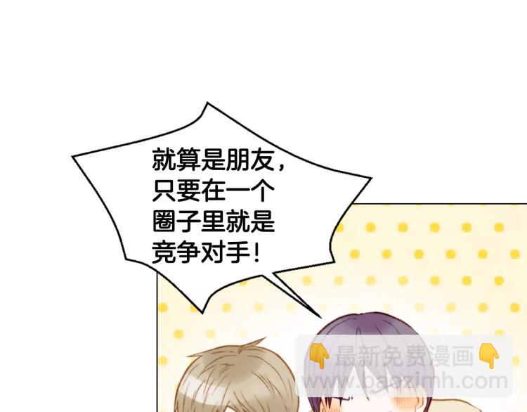 🍻绯闻女一号 第119话 让人骄傲的女友 第12页
