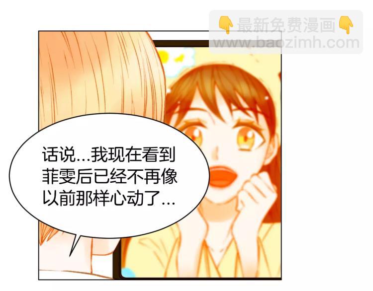 🍻绯闻女一号 第119话 让人骄傲的女友 第14页