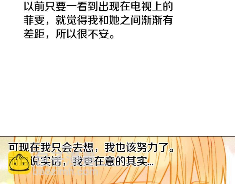 🍻绯闻女一号 第119话 让人骄傲的女友 第15页