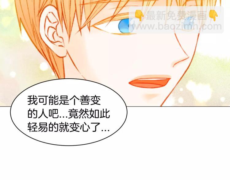 🍻绯闻女一号 第119话 让人骄傲的女友 第16页