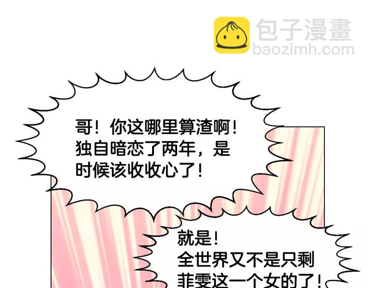 🍻绯闻女一号 第119话 让人骄傲的女友 第21页