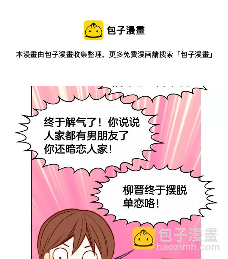 🍻绯闻女一号 第119话 让人骄傲的女友 第22页