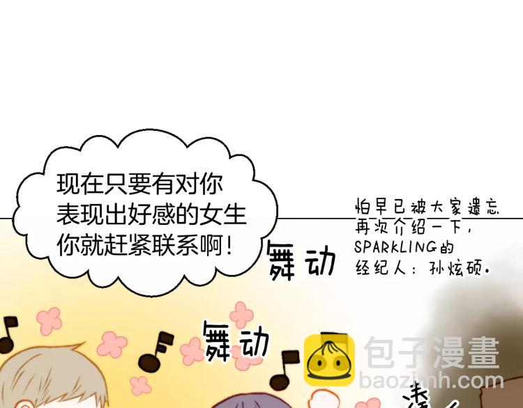 🍻绯闻女一号 第119话 让人骄傲的女友 第24页