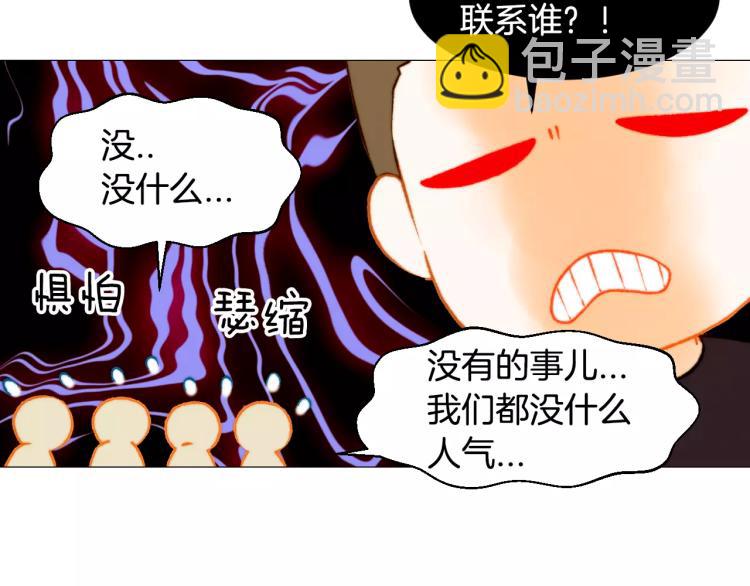🍻绯闻女一号 第119话 让人骄傲的女友 第26页