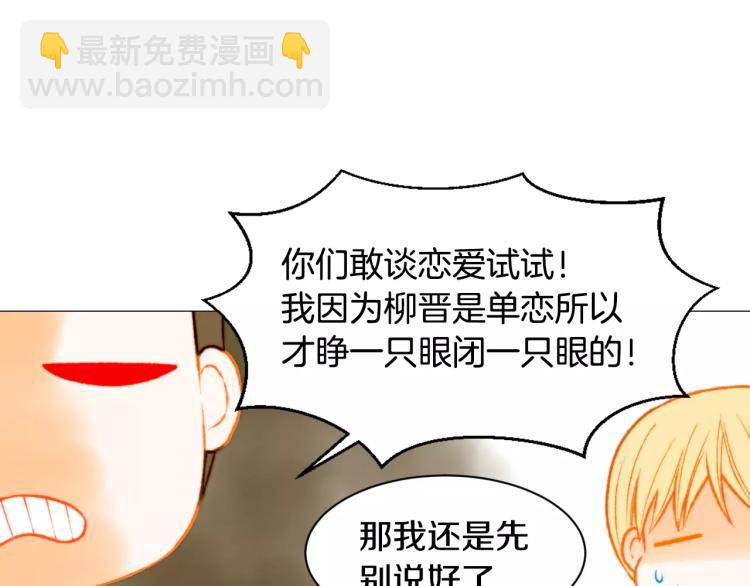 🍻绯闻女一号 第119话 让人骄傲的女友 第27页