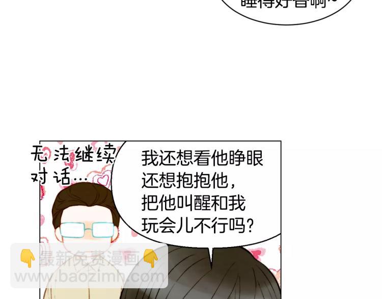 🍻绯闻女一号 第119话 让人骄傲的女友 第36页