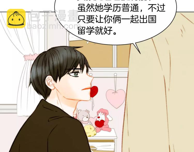 🍻绯闻女一号 第119话 让人骄傲的女友 第41页