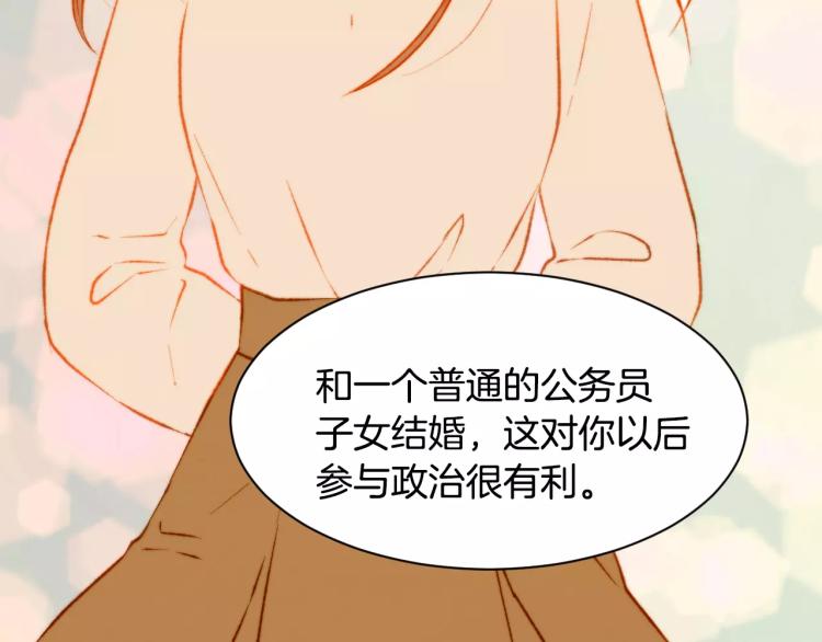 🍻绯闻女一号 第119话 让人骄傲的女友 第44页