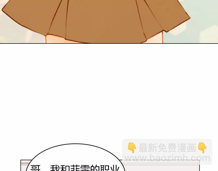 🍻绯闻女一号 第119话 让人骄傲的女友 第45页