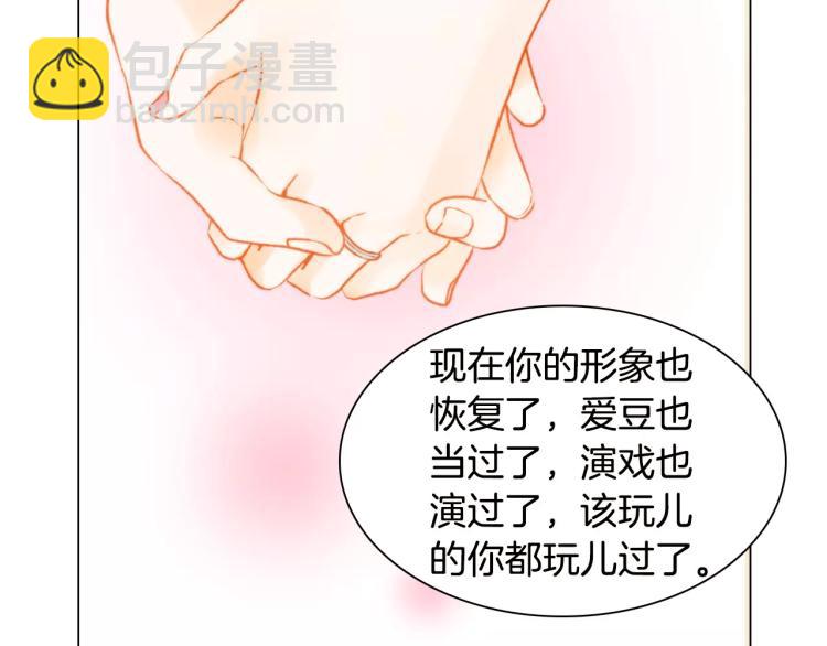🍻绯闻女一号 第119话 让人骄傲的女友 第49页