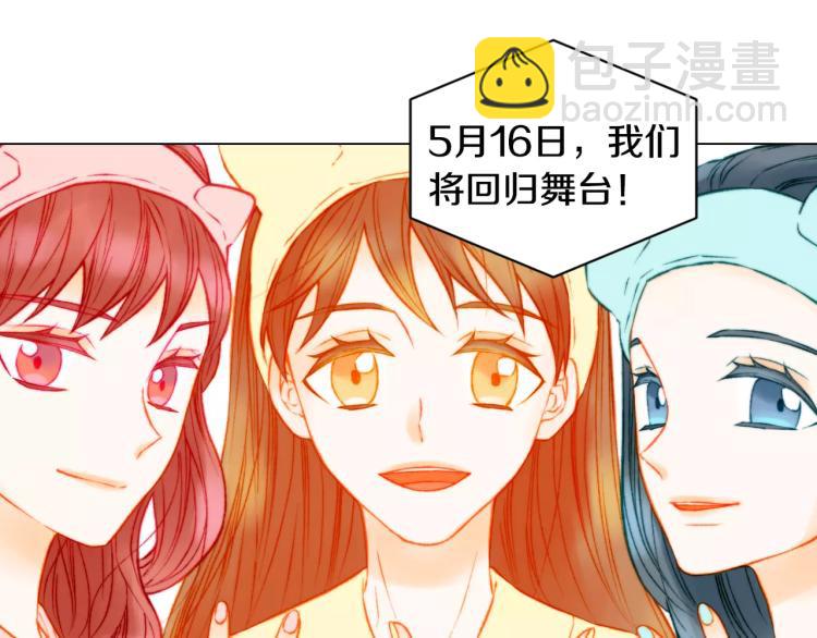 🍻绯闻女一号 第119话 让人骄傲的女友 第5页
