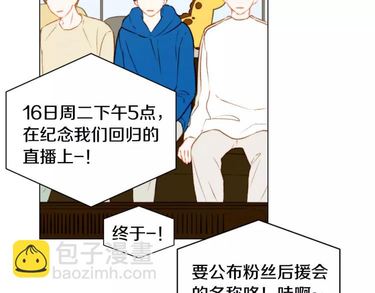 🍻绯闻女一号 第119话 让人骄傲的女友 第7页