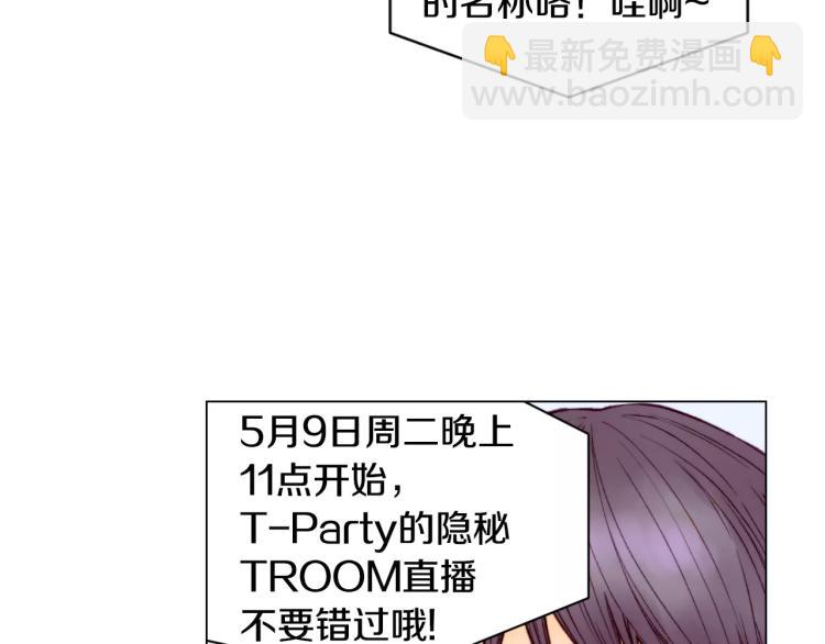 🍻绯闻女一号 第119话 让人骄傲的女友 第8页