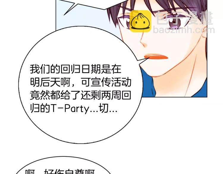 🍻绯闻女一号 第119话 让人骄傲的女友 第9页