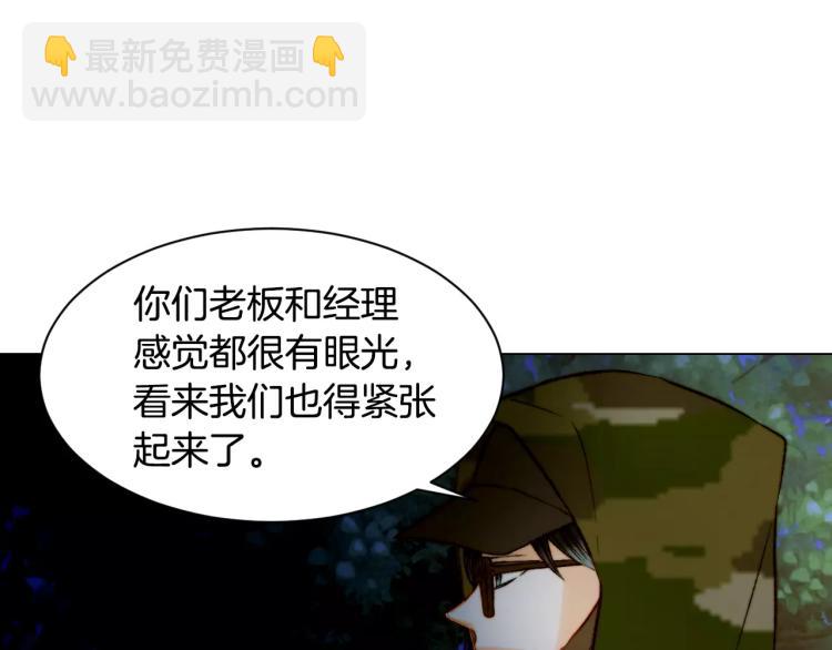 🍻绯闻女一号 第121话 不想输 第23页