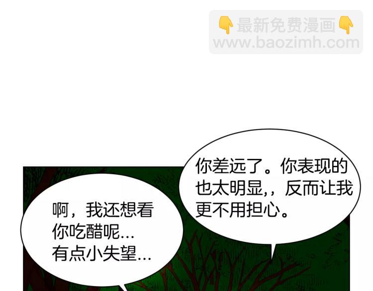 🍻绯闻女一号 第121话 不想输 第29页