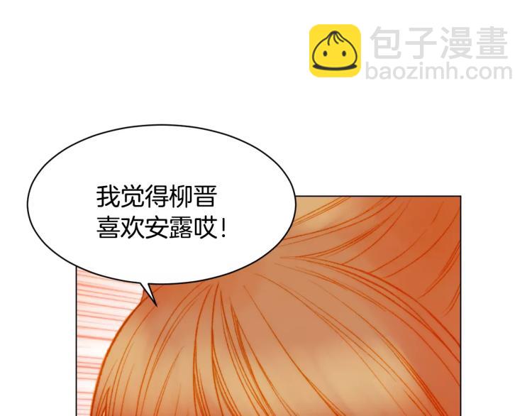 🍻绯闻女一号 第121话 不想输 第3页