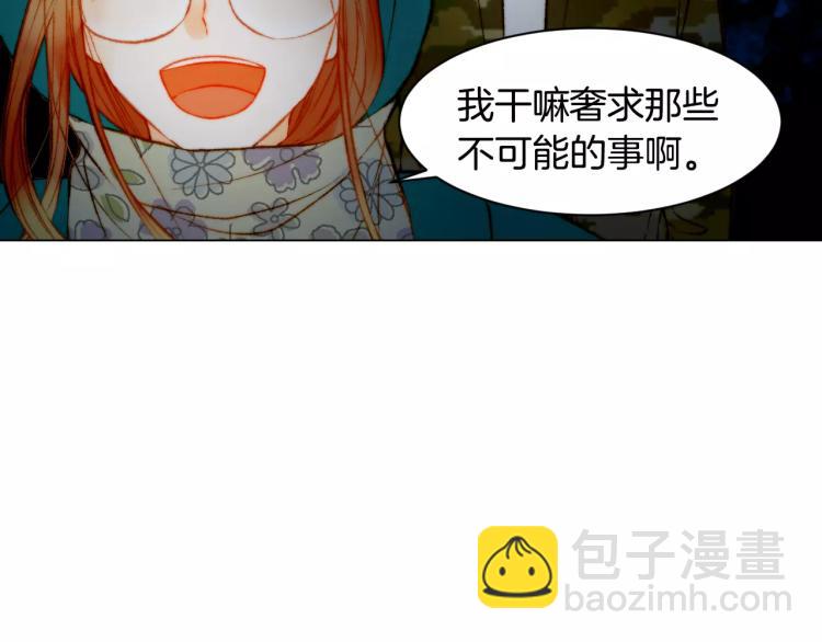 🍻绯闻女一号 第121话 不想输 第40页