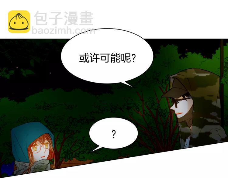 🍻绯闻女一号 第121话 不想输 第41页