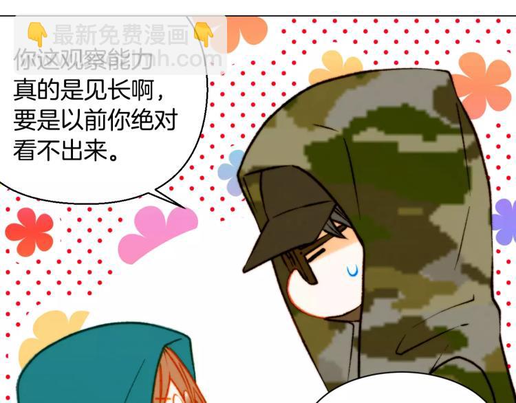 🍻绯闻女一号 第121话 不想输 第46页