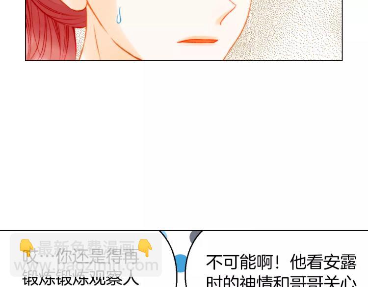 🍻绯闻女一号 第121话 不想输 第6页