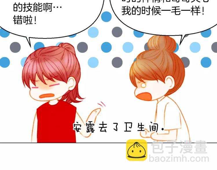 🍻绯闻女一号 第121话 不想输 第7页