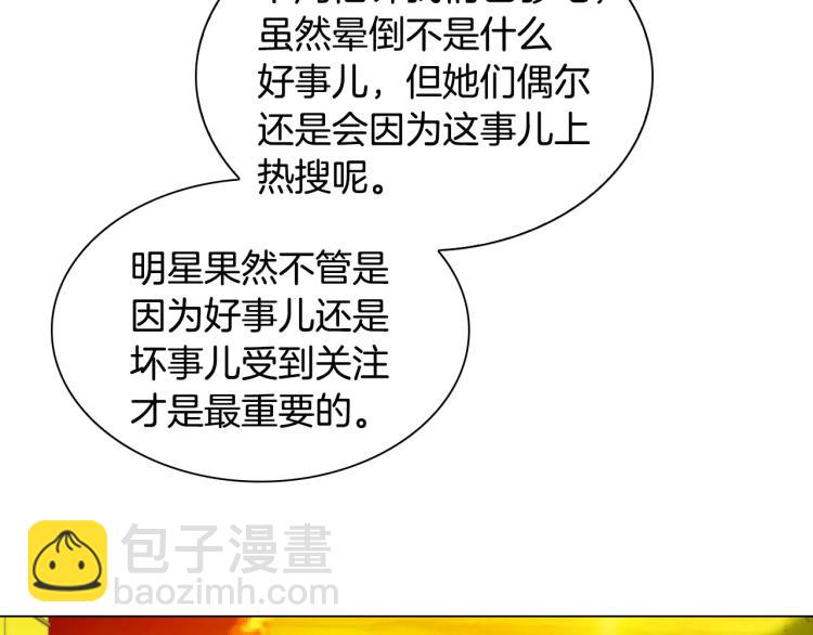🍻绯闻女一号 第123话 舞台事故 第42页