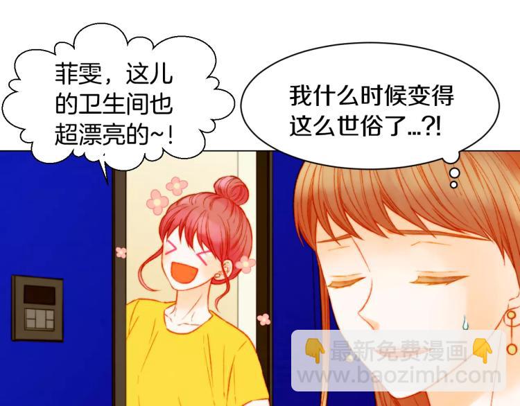 🍻绯闻女一号 第125话 我会吃醋的 第15页