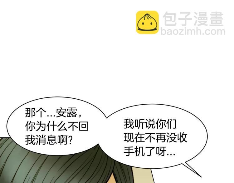 🍻绯闻女一号 第125话 我会吃醋的 第31页