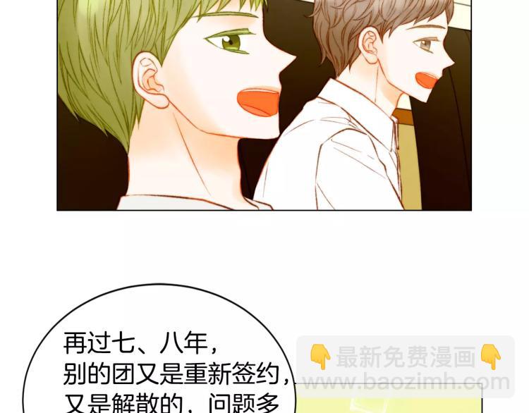 🍻绯闻女一号 第127话 来我家！？ 第28页