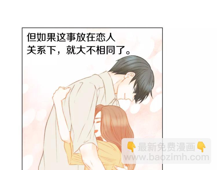 🍻绯闻女一号 第127话 来我家！？ 第35页