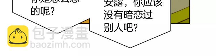 🍻绯闻女一号 第127话 来我家！？ 第42页