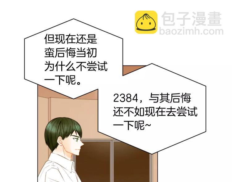 🍻绯闻女一号 第127话 来我家！？ 第45页