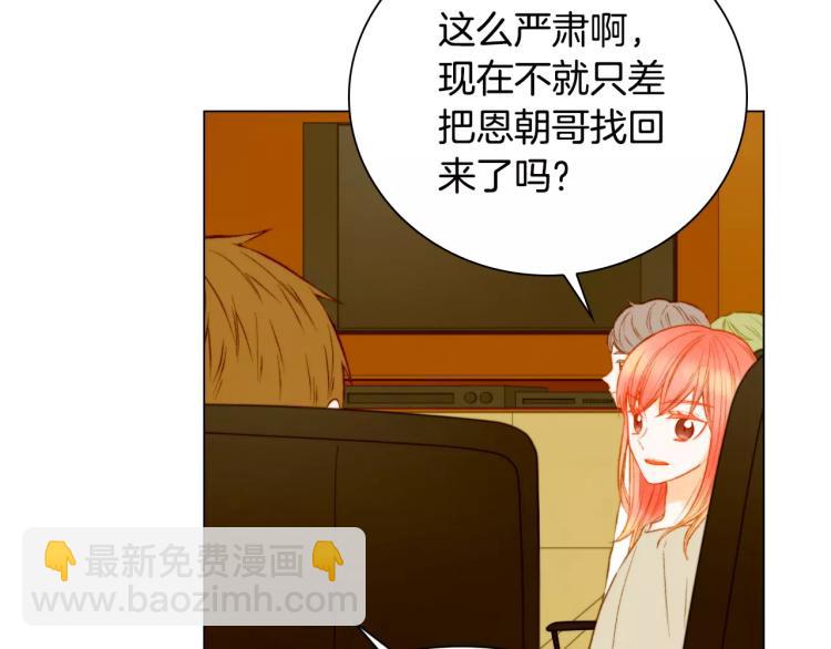 🍻绯闻女一号 第127话 来我家！？ 第5页