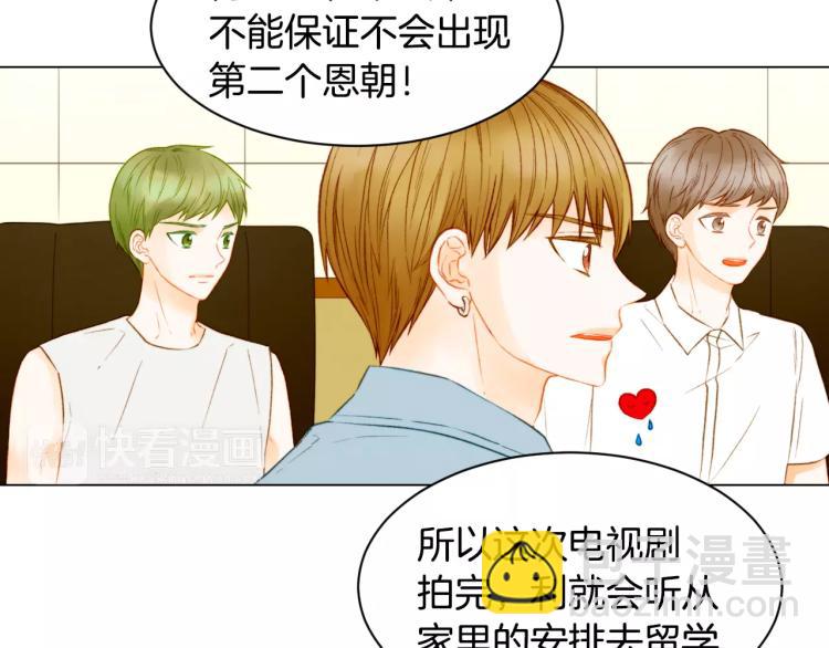 🍻绯闻女一号 第127话 来我家！？ 第8页