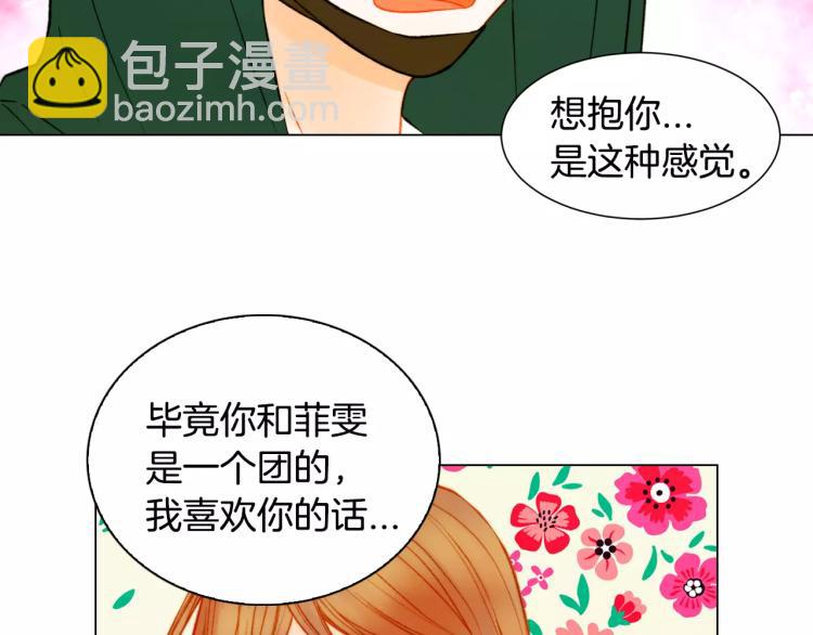 🍻绯闻女一号 第129话 依然喜欢你 第14页