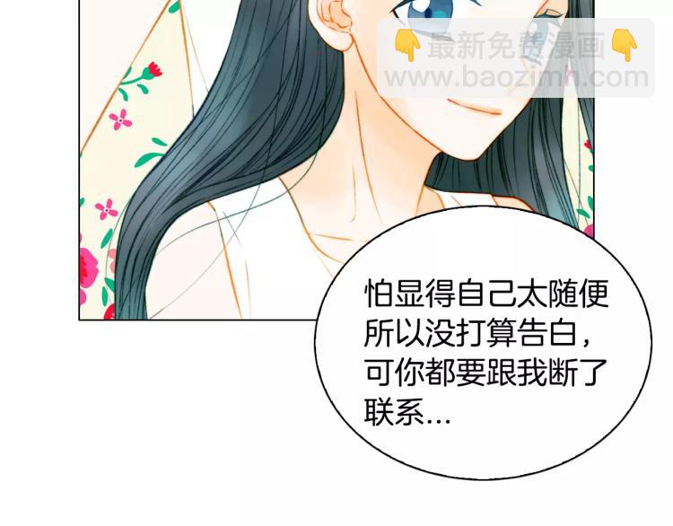 🍻绯闻女一号 第129话 依然喜欢你 第16页