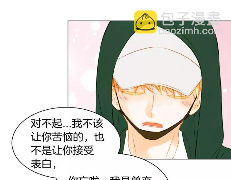 🍻绯闻女一号 第129话 依然喜欢你 第17页