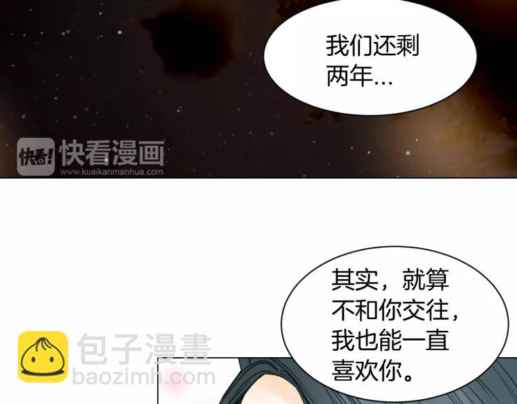 🍻绯闻女一号 第129话 依然喜欢你 第29页