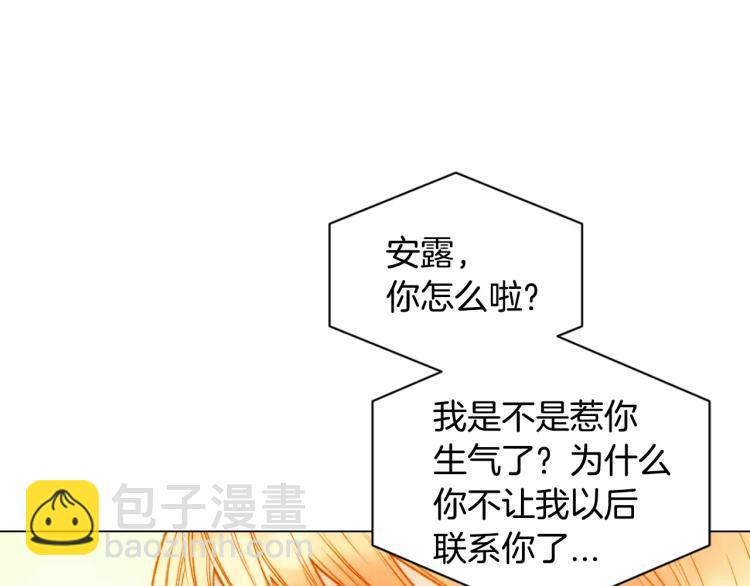 🍻绯闻女一号 第129话 依然喜欢你 第3页