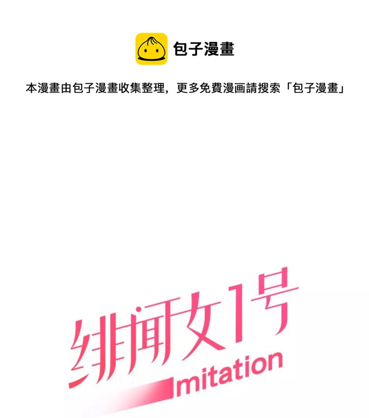🍻绯闻女一号 第131话 让我安心 第1页