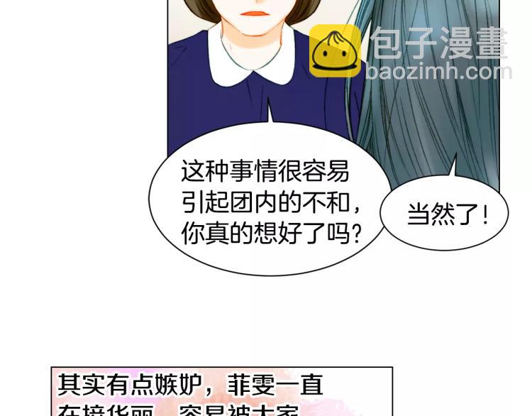 🍻绯闻女一号 第131话 让我安心 第21页