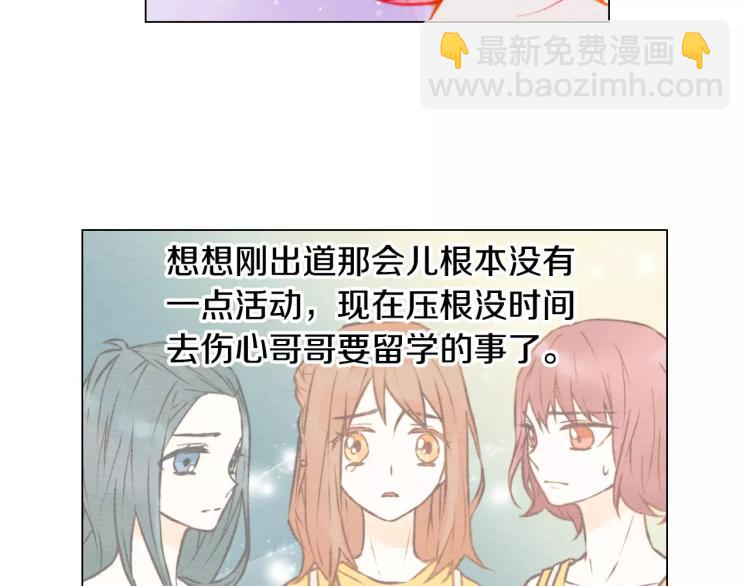 🍻绯闻女一号 第131话 让我安心 第29页